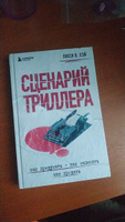 Сценарий триллера. Как придумать, как написать, как продать | Хэй Люси В. #1, Мария С.