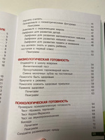 Обучение без мучений. Подготовка к школе. Книга для родителей первоклассника | Ульева Елена Александровна #5, Яна К.