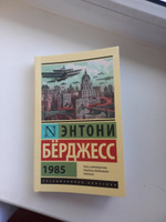 1985 | Берджесс Энтони #1, Александр В.