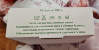 45ЛЛ Нитки швейные ПНК им. Кирова белые №0101 (упаковка 20 шт. х 200 м) #31, Бельская Ирина Арнольдовна