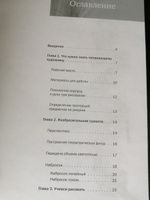 Самоучитель по рисованию. Шаг за шагом + видеокурс | Тимохович Александра Ивановна #6, Екатерина Д.