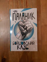 Бойцовский клуб | Паланик Чак #4, Василий К.