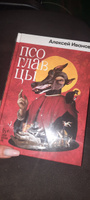 Псоглавцы | Иванов Алексей Викторович #7, Татьяна А.