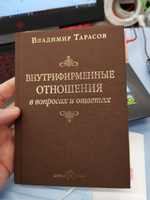 Внутрифирменные отношения в вопросах и ответах | Тарасов Владимир Константинович #5, Кирилл К.