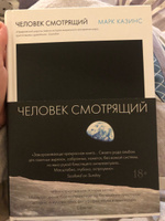 Человек смотрящий | Казинс Марк #4, Татьяна Ч.