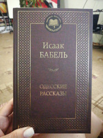 Одесские рассказы | Бабель Исаак #7, Юлия Г.