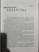 Эмоциональное лидерство: Искусство управления людьми на основе эмоционального интеллекта | Гоулман Дэниел, Бояцис Ричард #4, Юлия Р.