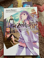 Re:Zero. Жизнь с нуля в альтернативном мире. День в столице королевства. Том 1 | Таппэй Нагацуки #1, Артём К.