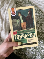 Обыкновенная история | Гончаров Иван Александрович #1, ЕЛИЗАВЕТА П.