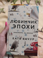 Любимчик Эпохи | Качур Катя #53, Ирина Б.