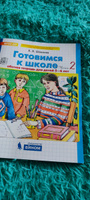 Готовимся к школе. Рабочая тетрадь для детей 5-6 лет. Часть 2. ФГОС ДО | Шевелев Константин Валерьевич #5, Виктория