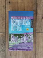 Возможность острова | Уэльбек Мишель #4, Петр Н