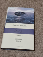 Солярис. Эдем | Лем Станислав #25, В.