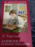 Записки маленькой гимназистки | Чарская Лидия Алексеевна #2, Юлия С.