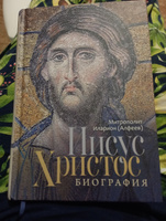 Иисус Христос. Биография | Митрополит Иларион (Алфеев) #2, Ольга К.