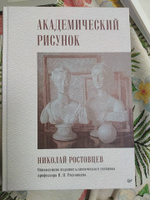 Академический рисунок | Ростовцев Николай Николаевич #5, Светлана А