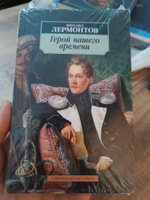 Герой нашего времени | Лермонтов Михаил Юрьевич #6, мус с.