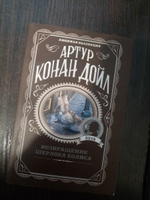 Возвращение Шерлока Холмса | Дойл Артур Конан #5, Анастасия Е.