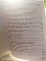 Всеобщая история 7 класс.. История Нового времени. Конец XV-XVII века. Учебник к новому ФП | Ванюшкина Любовь Максимовна, Баранов П. #4, Мария А.