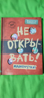 Не открывать! Малипусечки! (#7) | Хаберзак Шарлотта #30, Виктор Ш.