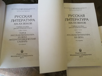 Русская литература ХIX-XX века (комплект из 2 книг) #2, Мила Р.