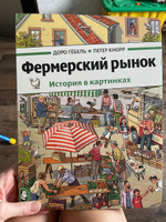 Фермерский рынок | Гебель Доро, Кнорр Петер #3, Ева К.