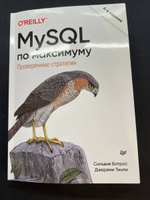 MySQL по максимуму. 4-е издание #7, Сергей О.