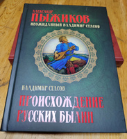 Происхождение русских былин. Неожиданный Владимир Стасов | Стасов Владимир Васильевич, Пыжиков Александр Владимирович #5, Михаил П.