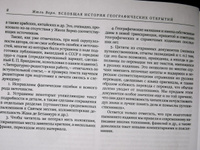 Всеобщая история географических открытий | Верн Жюль #7, Оксана Р.