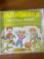 РАДИОНЯНЯ. Веселые уроки. Правила хорошего тона #6, Юлия В.