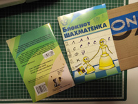 Блокнот шахматенка. прописи | Костров Всеволод Викторович #1, Марина Г.