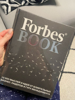 Forbes Book: 10 000 мыслей и идей от влиятельных бизнес-лидеров и гуру менеджмента (черный) | Гудман Тед #6, Софья О.