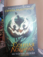 Сонная Лощина. История любви | Валентино Серена #5, Анастасия Б.