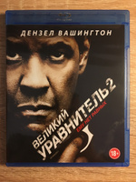 Великий уравнитель 2 (Blu-ray) #2, Валерий P.