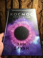 Космос. Возможные миры | Друян Энн #7, Денис К.