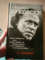 О любви | Буковски Чарльз #3, Ольга Ч.