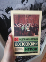 Игрок | Достоевский Федор Михайлович #7, Арина Н.