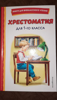 Хрестоматия для 1-го класса (с ил.). Внеклассное чтение #2, Анна Е.