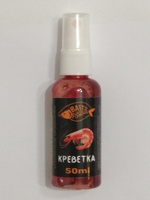 Универсальный спрей ароматизатор BAITSFISHING SPRAY Ароматизатор рыболовный аттрактант спрей для насадок и прикормок Активатор клева Креветках 50 мл #18, Станислав К.