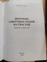 Дневник кающегося. Перечень смертных грехов и страстей (5 штук) / ПЕРЕИЗДАНИЕ - НОВЫЙ ТИРАЖ #7, Diana M.