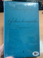 Русская канарейка. Блудный сын | Рубина Дина Ильинична #7, Наталья И.