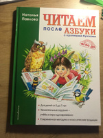 Читаем после "Азбуки с крупными буквами" (ил  А  Кардашука). | Павлова Наталья Николаевна #4, Лидия С.