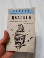 Платон  Диалоги. | Платон #1, Кирилл П.