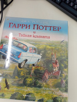 Гарри Поттер и Тайная комната | Роулинг Джоан Кэтлин #1, Анна В.