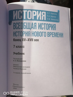 Всеобщая история 7 класс.. История Нового времени. Конец XV-XVII века. Учебник к новому ФП | Ванюшкина Любовь Максимовна, Баранов П. #2, Мария А.