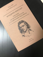 Письма об эстетическом воспитании человека | Шиллер Фридрих #2, Александр Б.