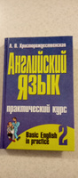 Обучающая книга Английский язык: Практический курс, часть 2, учебное пособие по английскому | Христорождественская Лидия Павловна #2, Елена