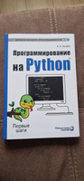 Программирование на Python. Первые шаги | Щерба Анастасия Владимировна #2, Кочуева Елена