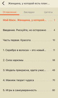 Женщина, у которой есть план: правила счастливой жизни | Маск Мэй | Электронная книга #4, Инна М.