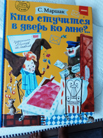 Кто стучится в дверь ко мне?. | Маршак Самуил Яковлевич #1, Наиля В.